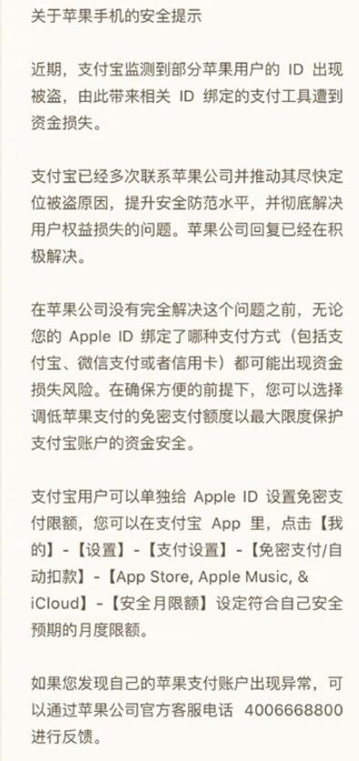 支付寶檢測(cè)到部分蘋果用戶ID被盜，建議調(diào)低免密支付額度