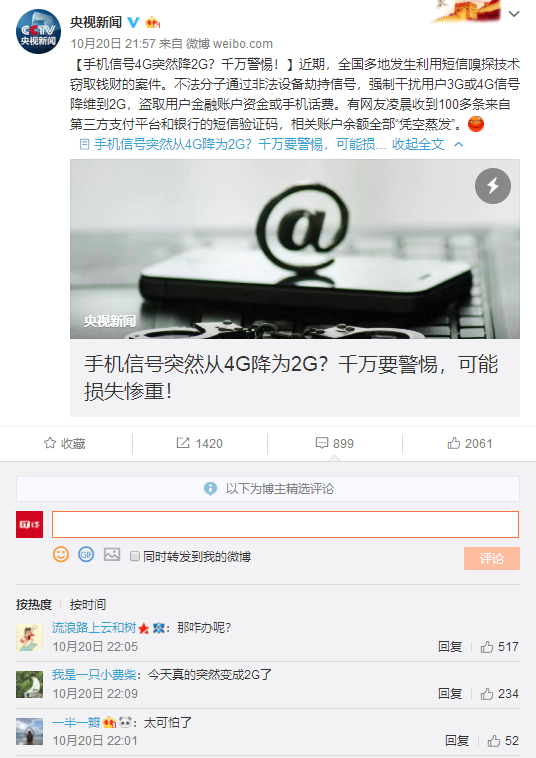 警惕！央視曝光：手機(jī)信號(hào)4G突然降2G？