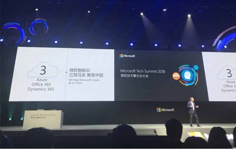 三駕馬車(chē)：微軟智能云Azure、Office 365、Dynamics 365聚首中國(guó)