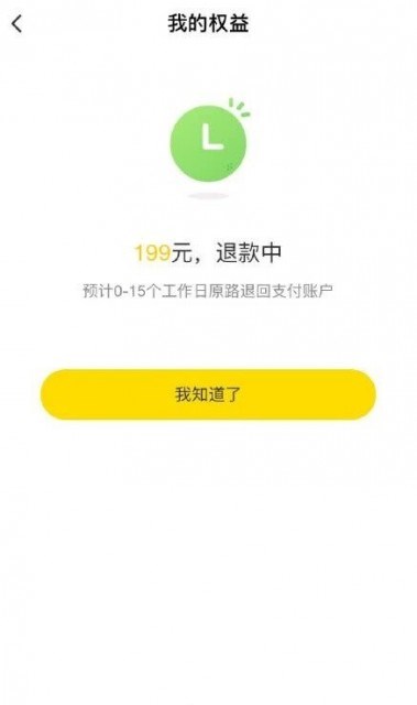ofo被曝退押金周期延長至15天，用戶官微喊還錢