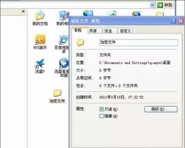 xp系統(tǒng)文件夾如何設置密碼