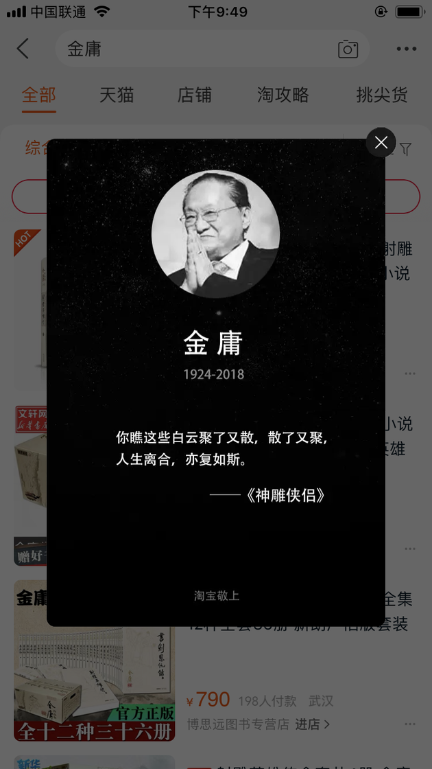 金庸大俠逝世轉(zhuǎn)身，互聯(lián)網(wǎng)江湖目送