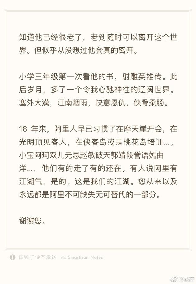 金庸大俠逝世轉(zhuǎn)身，互聯(lián)網(wǎng)江湖目送