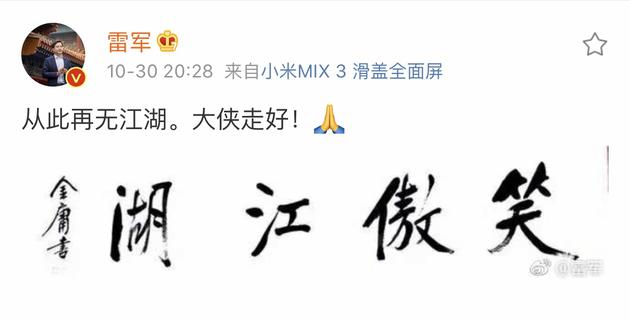 金庸大俠逝世轉(zhuǎn)身，互聯(lián)網(wǎng)江湖目送