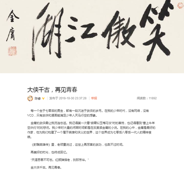 金庸大俠逝世轉(zhuǎn)身，互聯(lián)網(wǎng)江湖目送