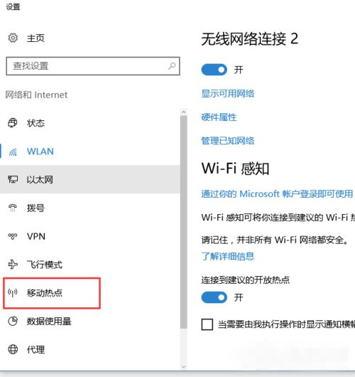 韓博士教你開啟win10系統(tǒng)內(nèi)置wifi熱點