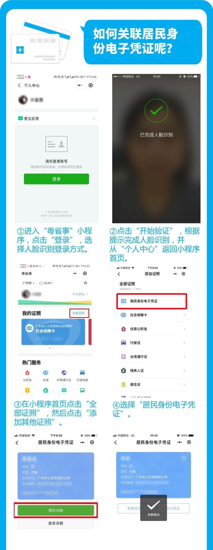微信電子身份證來了！廣東率先支持，住店可使用