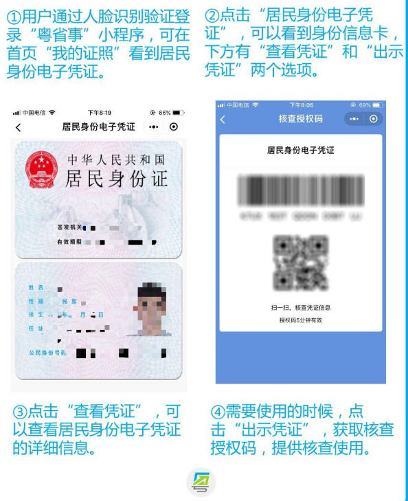 微信電子身份證來了！廣東率先支持，住店可使用