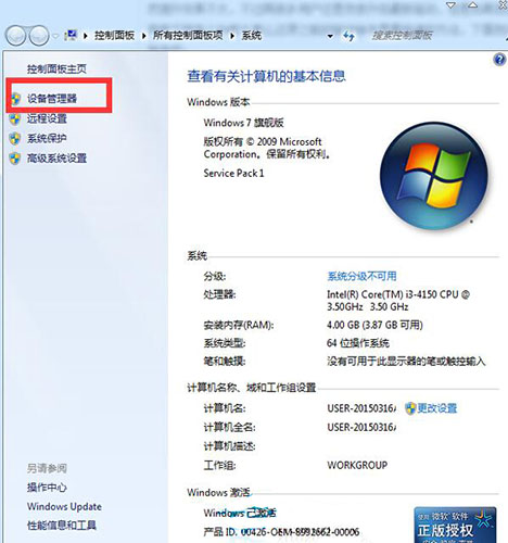 win7系統(tǒng)U盤識別失敗如何解決