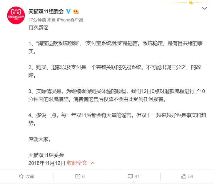 天貓回應(yīng)淘寶/支付寶系統(tǒng)崩潰問題：假的，不存在崩潰