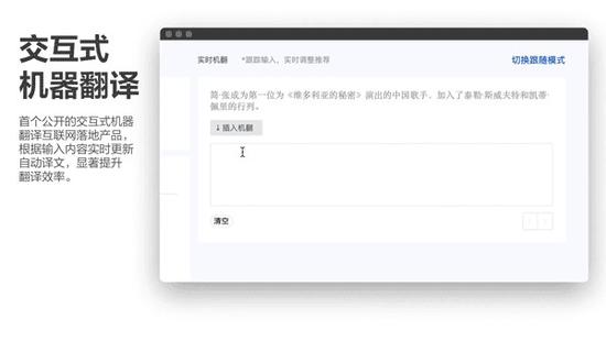 騰訊推出人工智能輔助翻譯，實(shí)現(xiàn)實(shí)時交互式翻譯