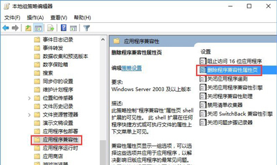 win10系統(tǒng)軟件屬性沒(méi)有兼容性選項(xiàng)怎么解決