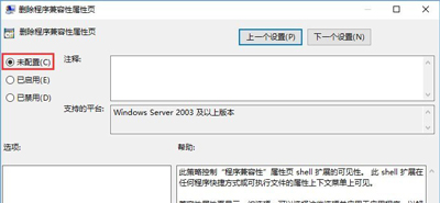 win10系統(tǒng)軟件屬性沒(méi)有兼容性選項(xiàng)怎么解決