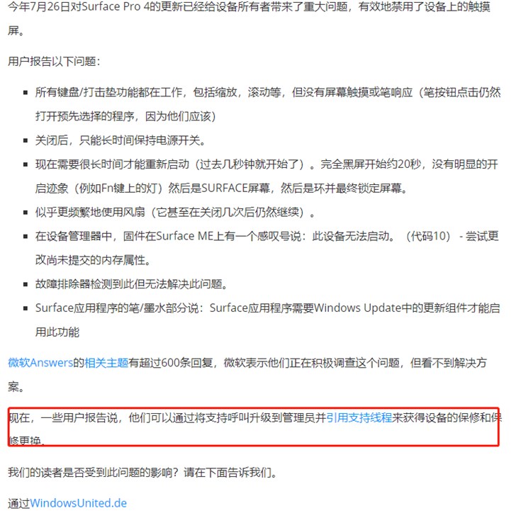 微軟為部分受固件問題影響的Surface Pro 4免費換機，保外也能換