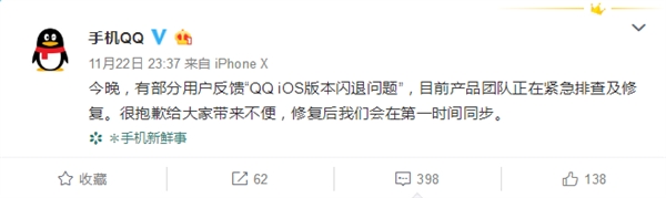 蘋果iOS版手機(jī)QQ突發(fā)大面積閃退！騰訊回應(yīng)：還沒修復(fù)好