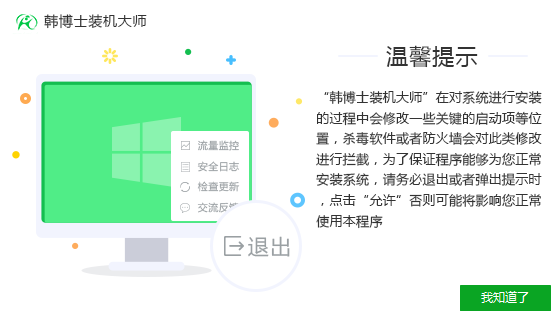 華碩頑石暢玩版怎么通過(guò)韓博士一鍵重裝win10系統(tǒng)