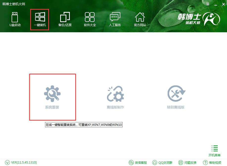 華碩頑石暢玩版怎么通過(guò)韓博士一鍵重裝win10系統(tǒng)