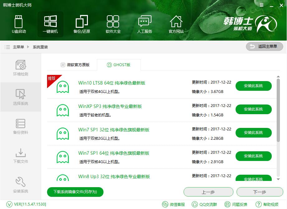 華碩頑石暢玩版怎么通過(guò)韓博士一鍵重裝win10系統(tǒng)