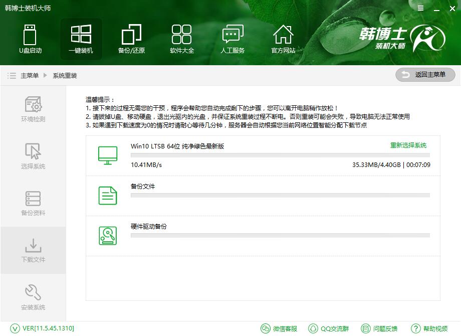 華碩頑石暢玩版怎么通過(guò)韓博士一鍵重裝win10系統(tǒng)