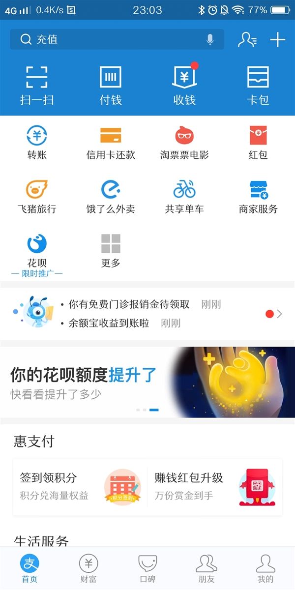 支付寶花唄漲額度了，還能看已陪你多少天