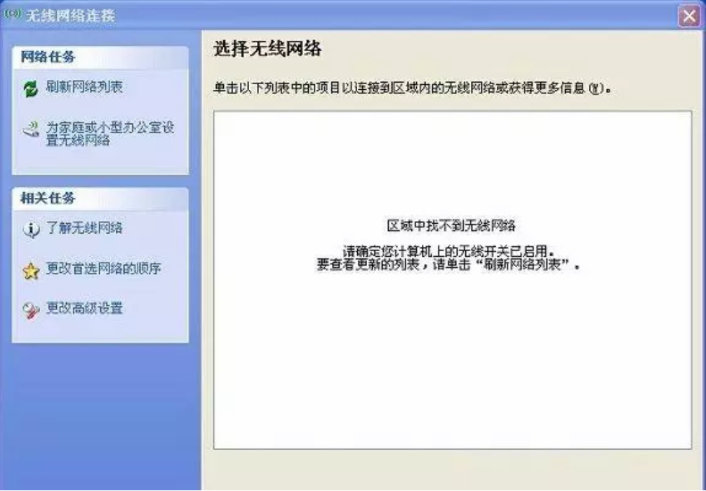 筆記本連不上無(wú)線網(wǎng)絡(luò)的原因和破解方法