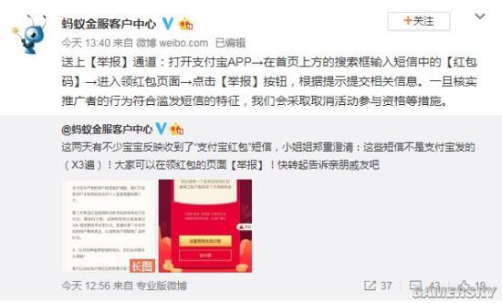 支付寶：紅包短信非官方發(fā)送，已嚴(yán)厲打擊并歡迎舉報(bào)