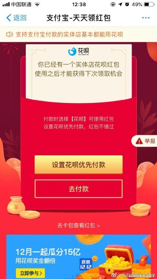 支付寶：紅包短信非官方發(fā)送，已嚴(yán)厲打擊并歡迎舉報(bào)
