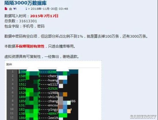 陌陌被曝3000萬(wàn)用戶(hù)數(shù)據(jù)暗網(wǎng)出售，官方：匹配度極低