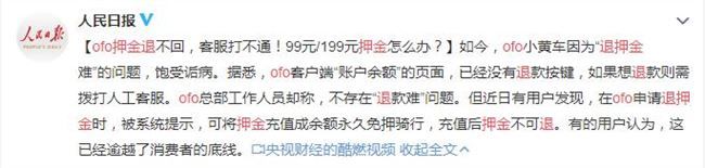 ofo退押金按鈕成灰色，官方：可正常點擊