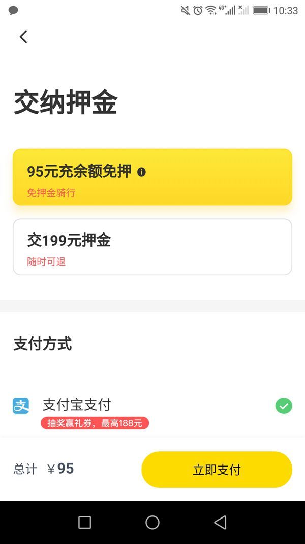 ofo退押金按鈕成灰色，官方：可正常點擊