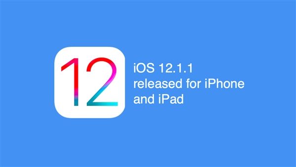 蘋果正式發(fā)布iOS 12.1.1更新：新功能不少！