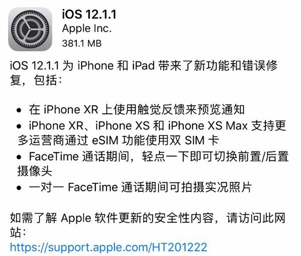 蘋果正式發(fā)布iOS 12.1.1更新：新功能不少！