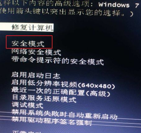 Win7系統(tǒng)開機(jī)卻顯示黑屏并只有鼠標(biāo)光標(biāo)修復(fù)教程