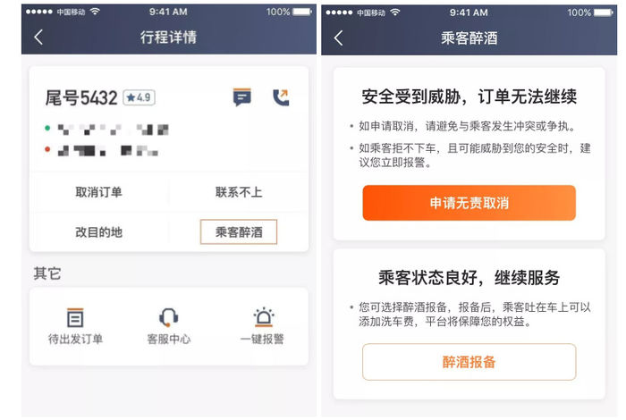 今天起滴滴上線新規(guī)則，醉酒后司機有權拒載！