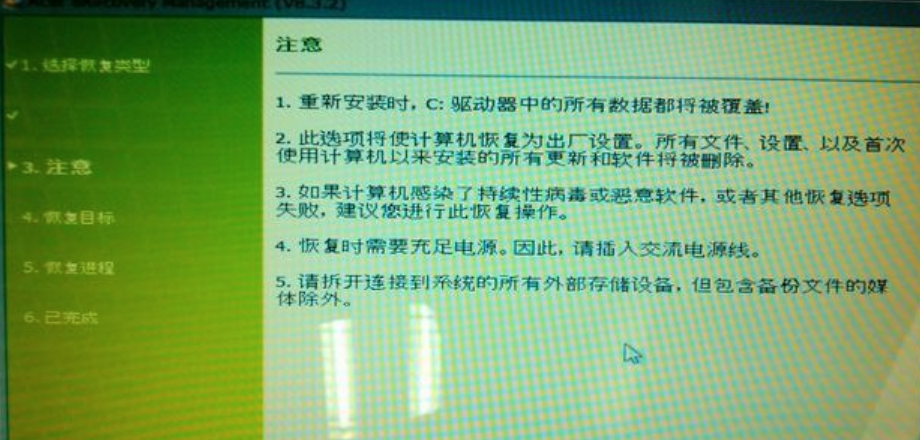 宏基筆記本還原預裝win7系統(tǒng)圖文詳解