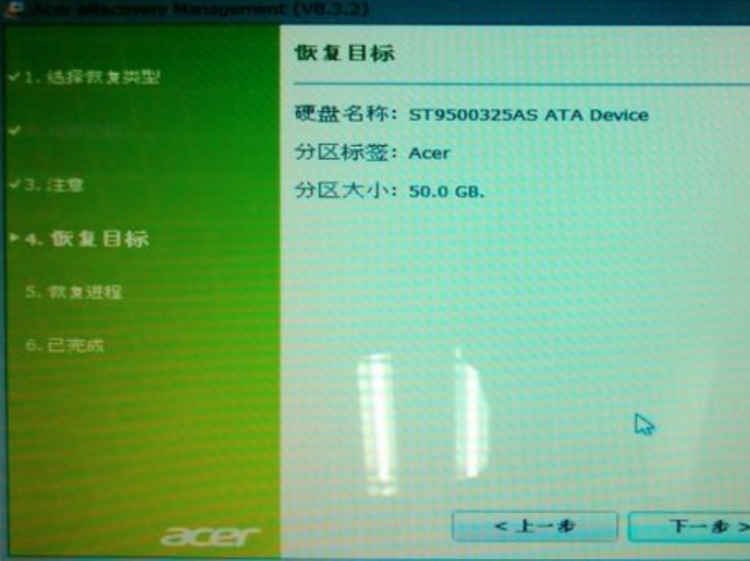 宏基筆記本還原預裝win7系統(tǒng)圖文詳解