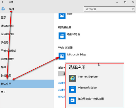 win10系統(tǒng)默認瀏覽器設置教程