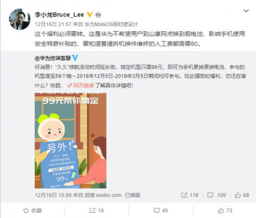 華為推出99元電池換新服務(wù)：支持這些機型