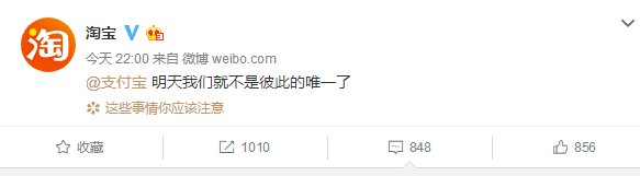 淘寶官方微博發(fā)文艾特支付寶，稱不是彼此的唯一了