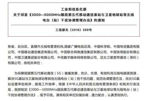 工信部表示將協(xié)調(diào)解決5G基站與其他無線電臺（站）干擾問題
