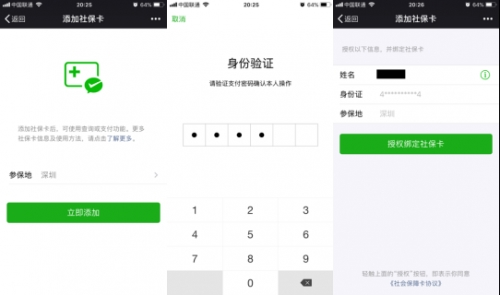 微信添加社保卡輕松購藥，近4000家藥店支持微信醫(yī)保