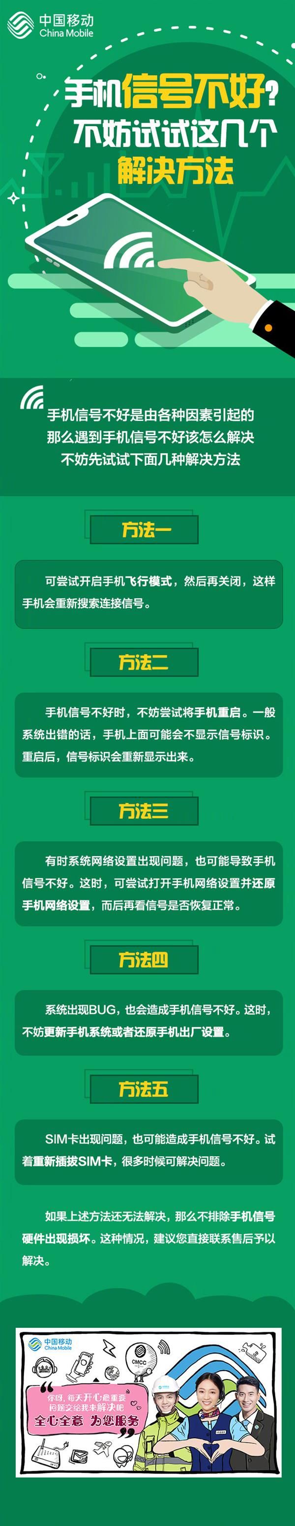 手機(jī)信號不好？中國移動官方公布5種解決方法
