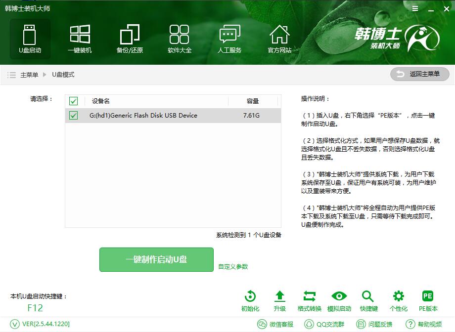 教你華碩y5000ub如何使用韓博士pe啟動(dòng)盤(pán)安裝win10