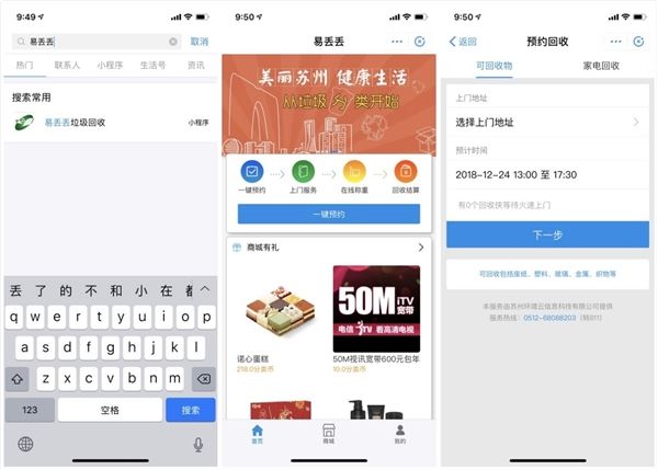 支付寶“易丟丟”可以預(yù)約上門收垃圾啦！