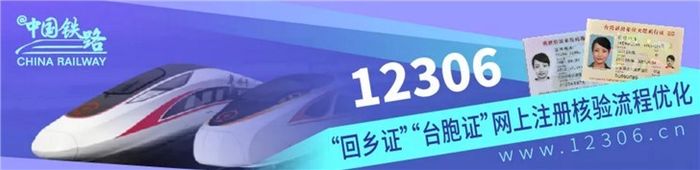 今日起，“回鄉(xiāng)證”“臺(tái)胞證”網(wǎng)上購票更方便！