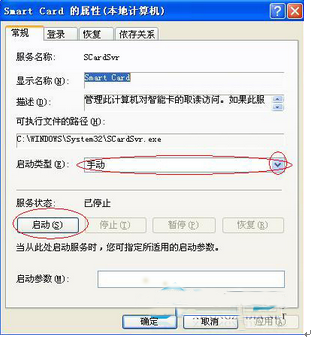 如何解決XP在安裝驅(qū)動時彈出“read pcsc drive error”錯誤提示