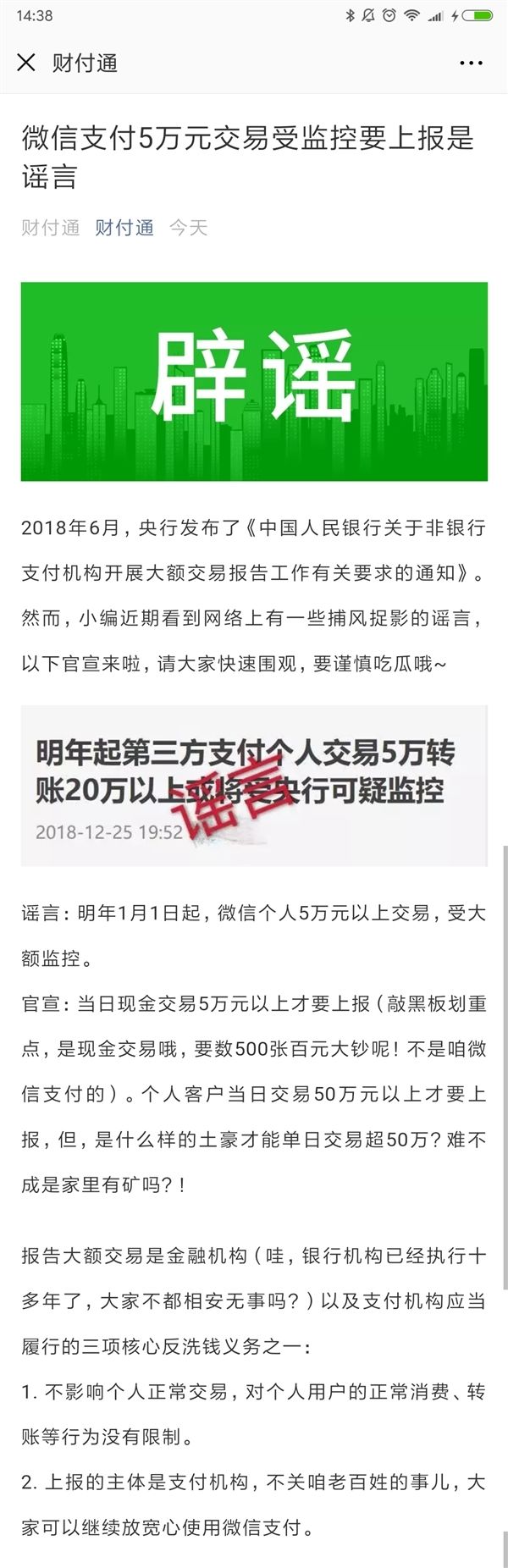 微信支付5萬元交易受監(jiān)控要上報？騰訊回應(yīng)