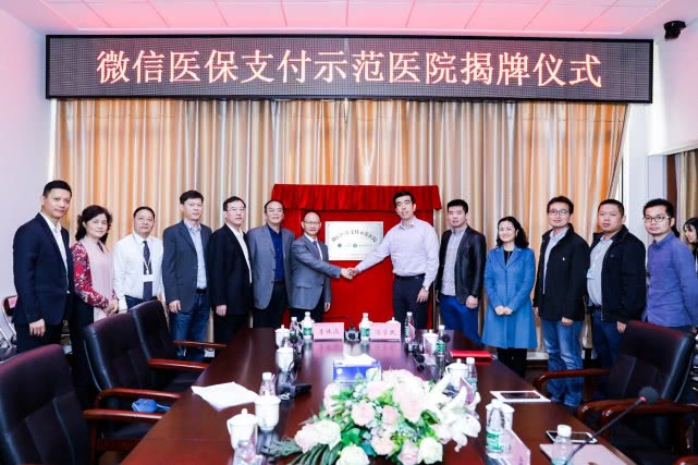 全國首家微信醫(yī)保支付示范醫(yī)院落戶深圳，體驗一站式智慧就醫(yī)