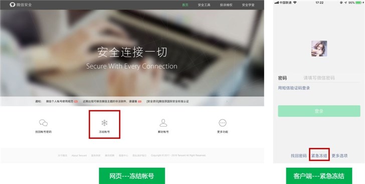 手機(jī)丟了，微信賬號(hào)怎么辦？騰訊出爐最新官方指南