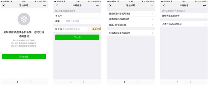 手機(jī)丟了，微信賬號(hào)怎么辦？騰訊出爐最新官方指南